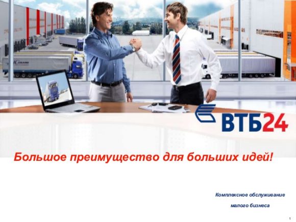 Втб бизнес кредит малому бизнесу условия взять займ на карту казахстан