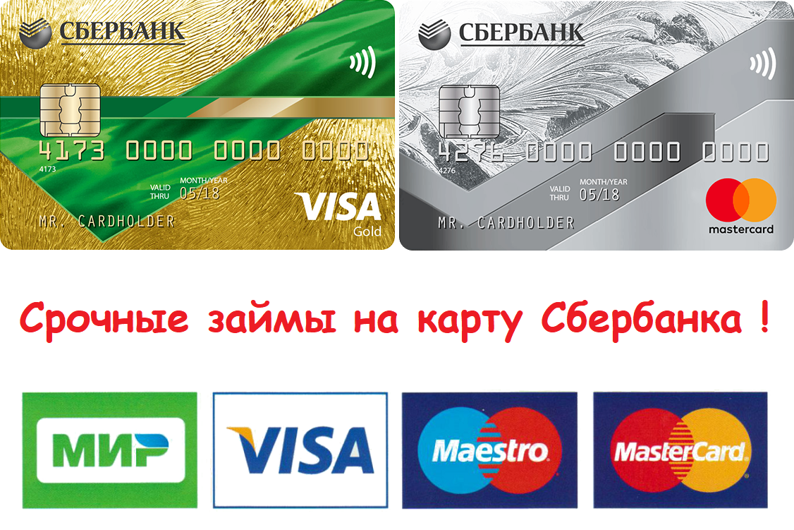 Быстрый займ без отказа на карту виза смарт микрокредит